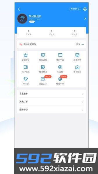 轻云送骑手端app截图2