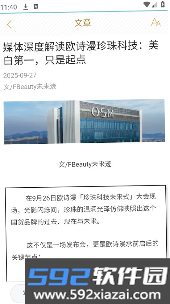 欧诗漫头条截图2
