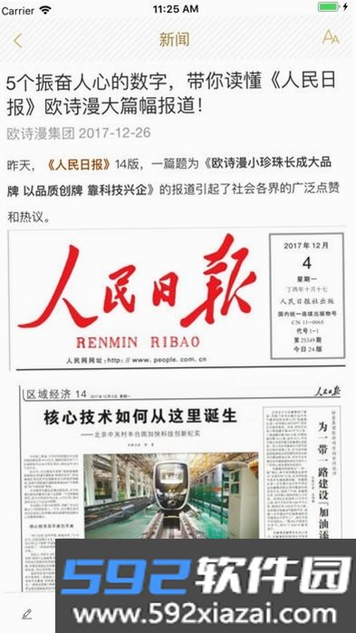 欧诗漫头条截图4
