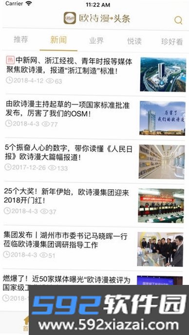 欧诗漫头条截图5