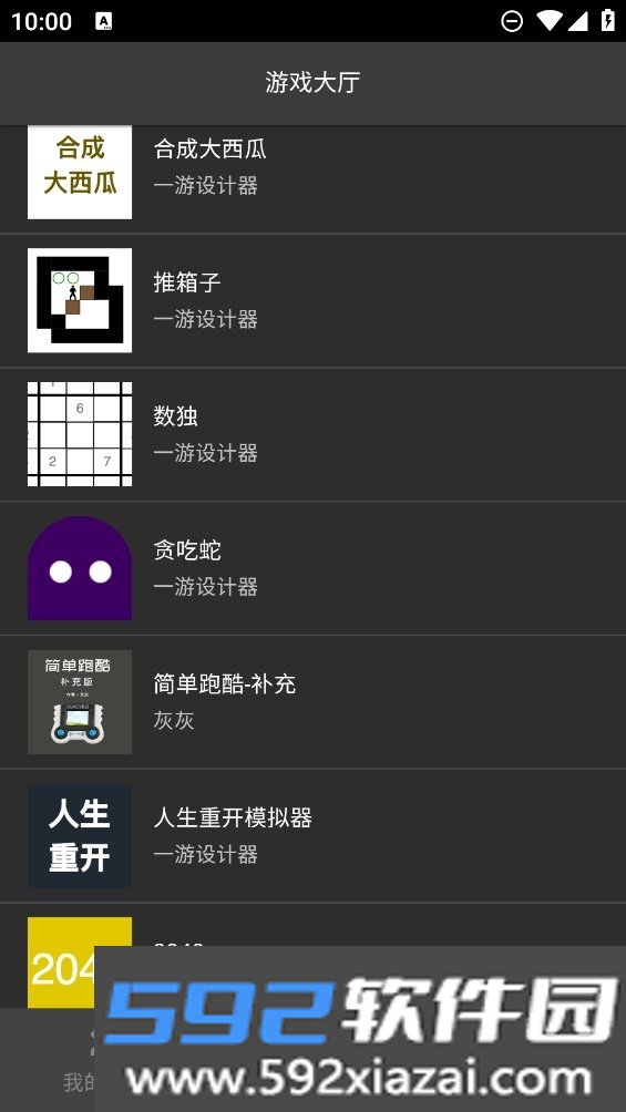 一游设计器截图3