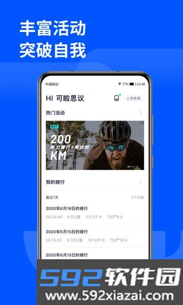 顽鹿运动官方版截图1
