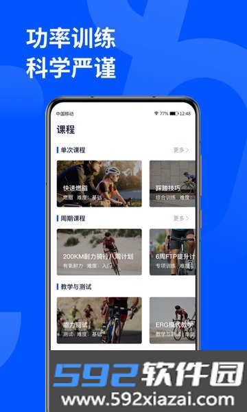 顽鹿运动官方版截图2