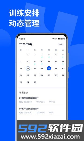 顽鹿运动官方版截图3