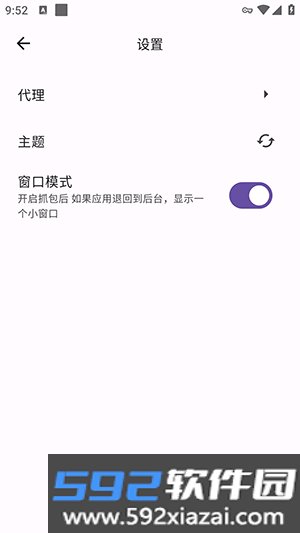 proxypin安卓1.8下载最新版本截图1