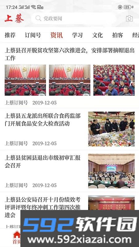 云上上蔡客户端