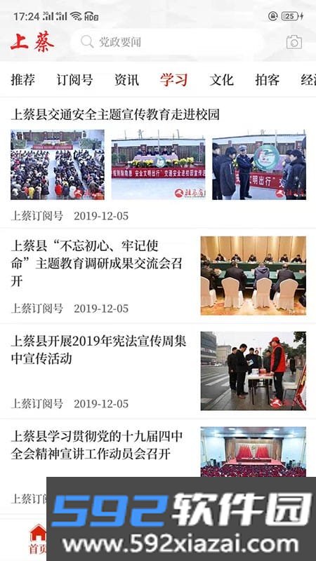云上上蔡客户端截图0