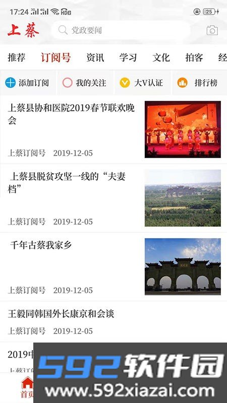 云上上蔡客户端截图1