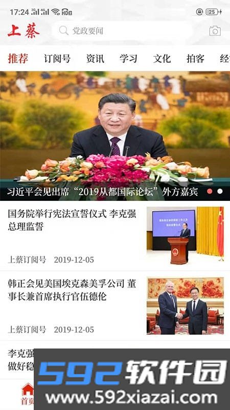 云上上蔡客户端截图2