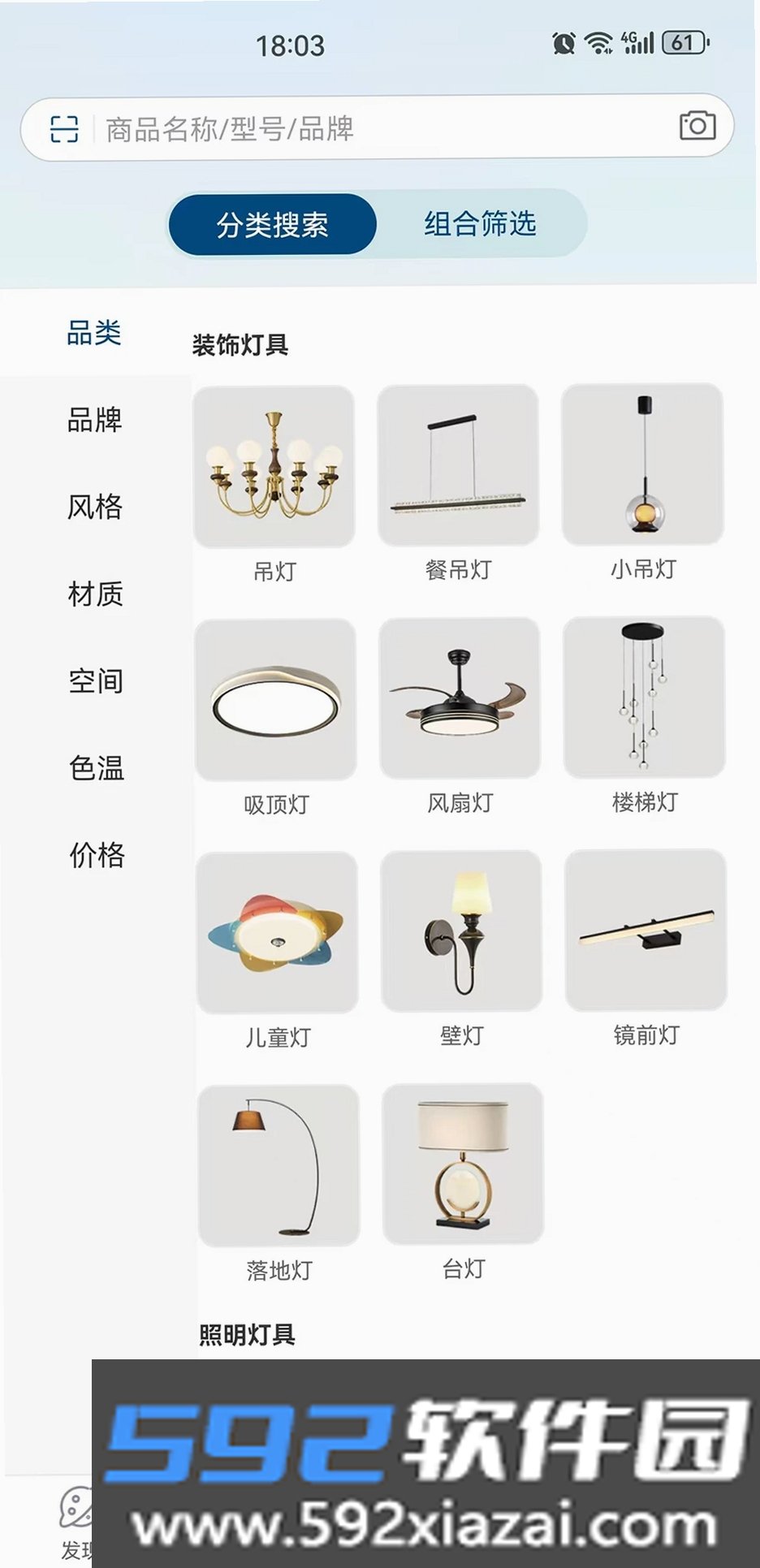 名灯格分销截图4