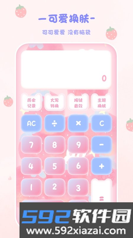喵喵计算器Emmo版截图2