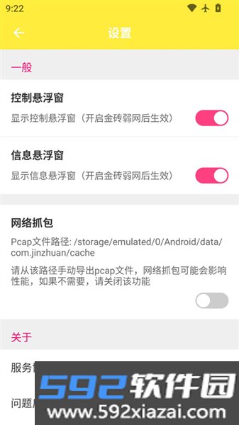 金砖弱网截图1