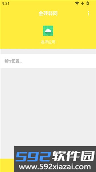 金砖弱网截图2