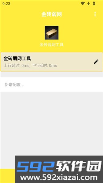 金砖弱网截图3
