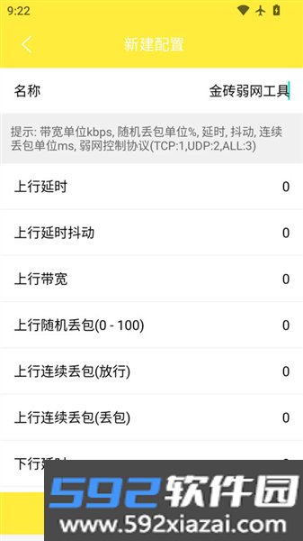 金砖弱网截图4