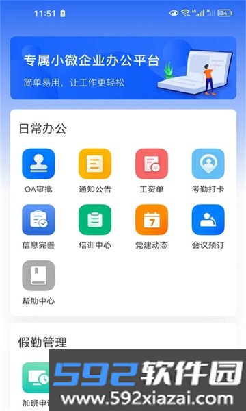 华讯OA