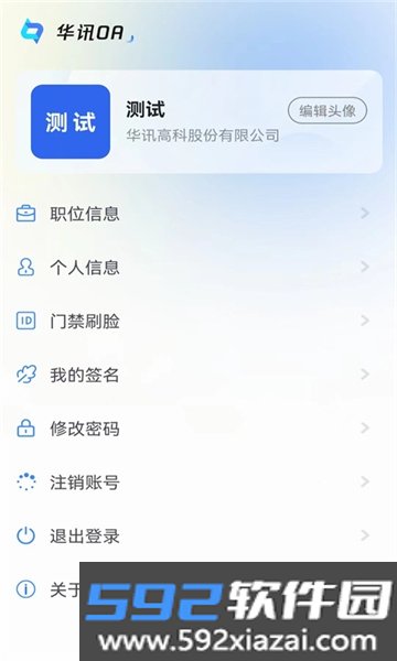 华讯OA截图2