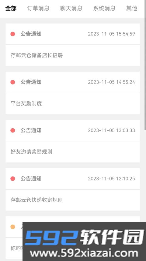 存邮云仓app