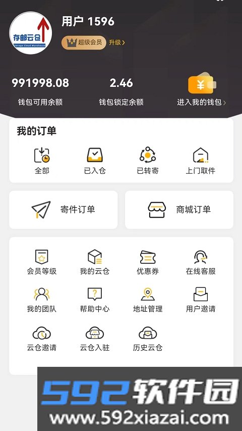 存邮云仓app截图1