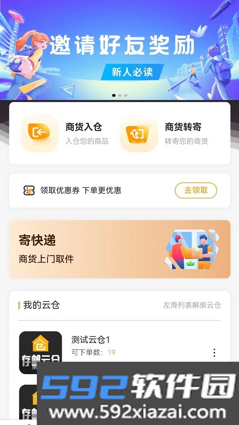 存邮云仓app截图2