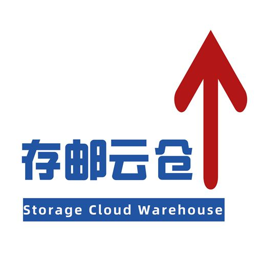 存邮云仓app