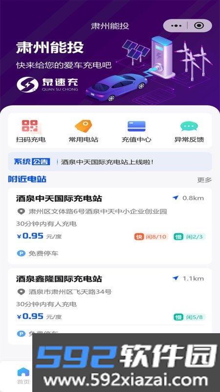 泉速充截图1