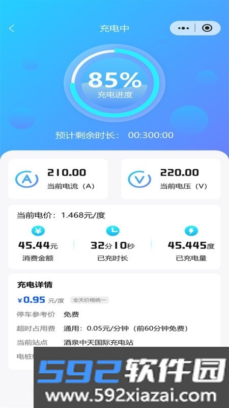 泉速充截图2