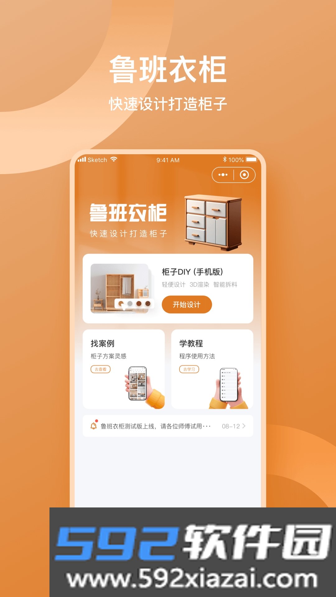 鲁班衣柜截图1