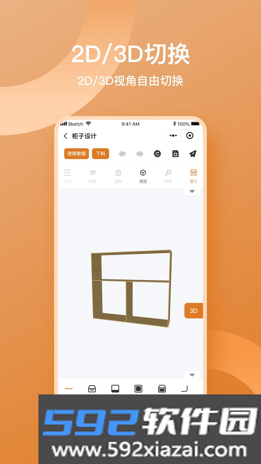 鲁班衣柜截图2