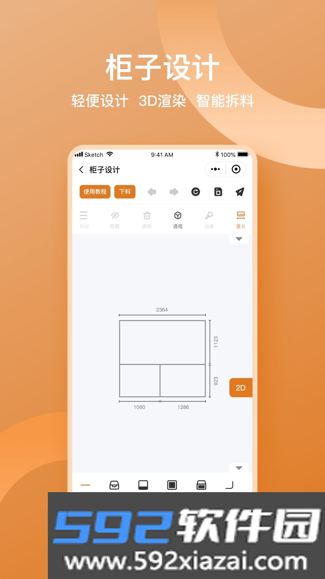 鲁班衣柜截图3