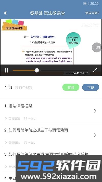 英语语法视频讲解app