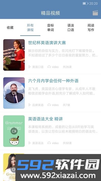 英语语法视频讲解app截图1