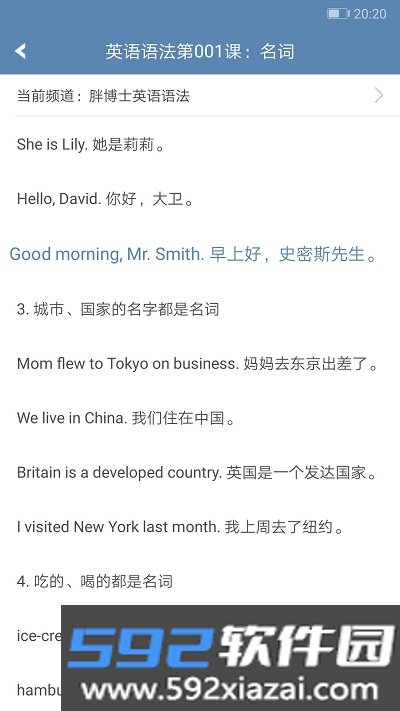 英语语法视频讲解app截图3