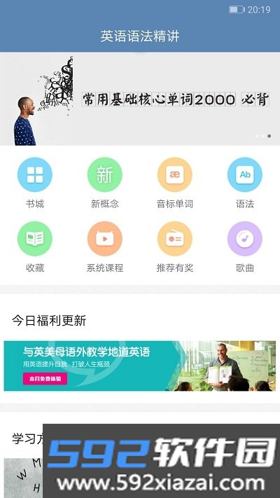 英语语法视频讲解app截图4