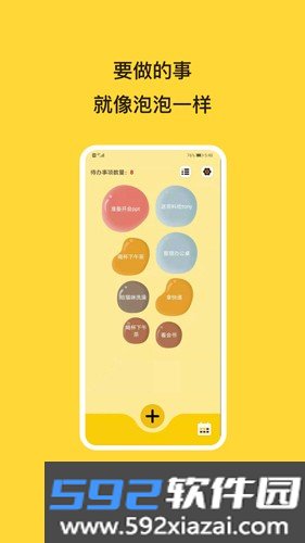 待办泡泡安卓版截图1