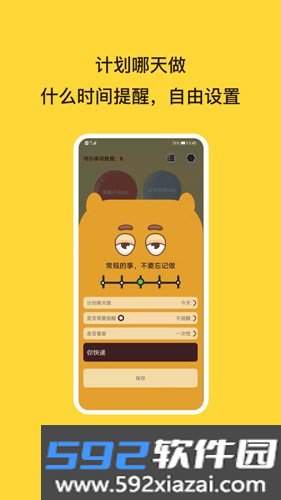 待办泡泡安卓版截图2