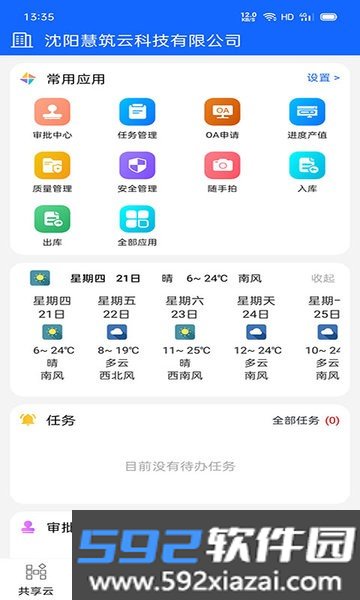 慧筑云劳务截图1