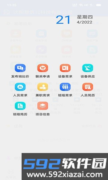慧筑云劳务截图2