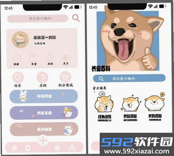 宠TA一生截图3
