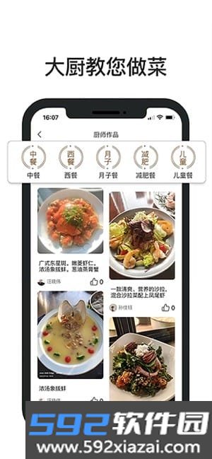 一席御厨app平台