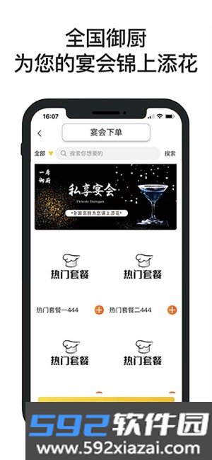 一席御厨app平台截图1
