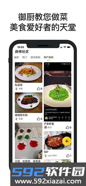 一席御厨app平台截图2