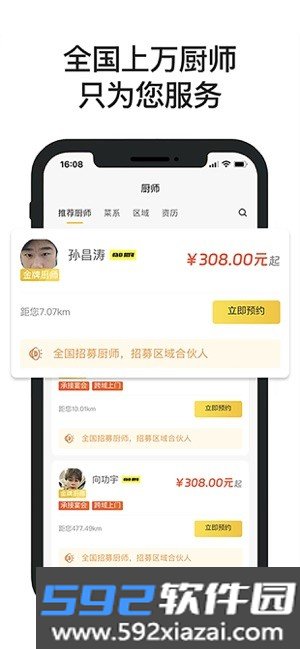 一席御厨app平台截图3