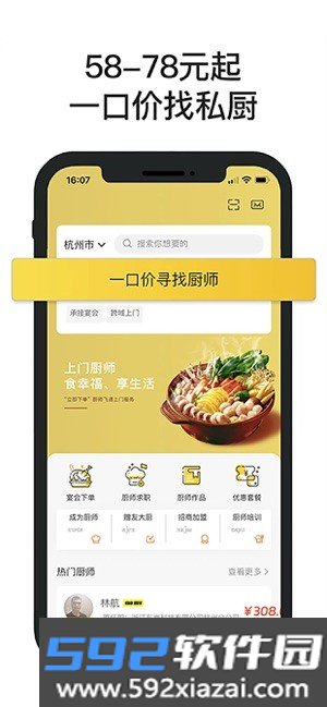 一席御厨app平台截图4