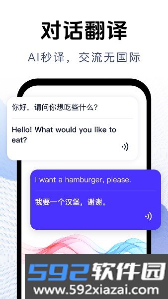 万能翻译官app