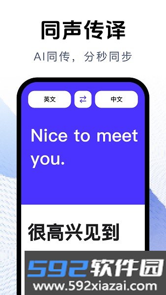 万能翻译官app截图2