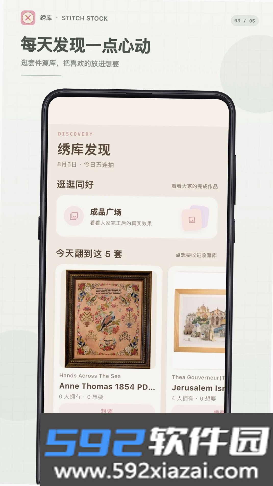 绣库截图1