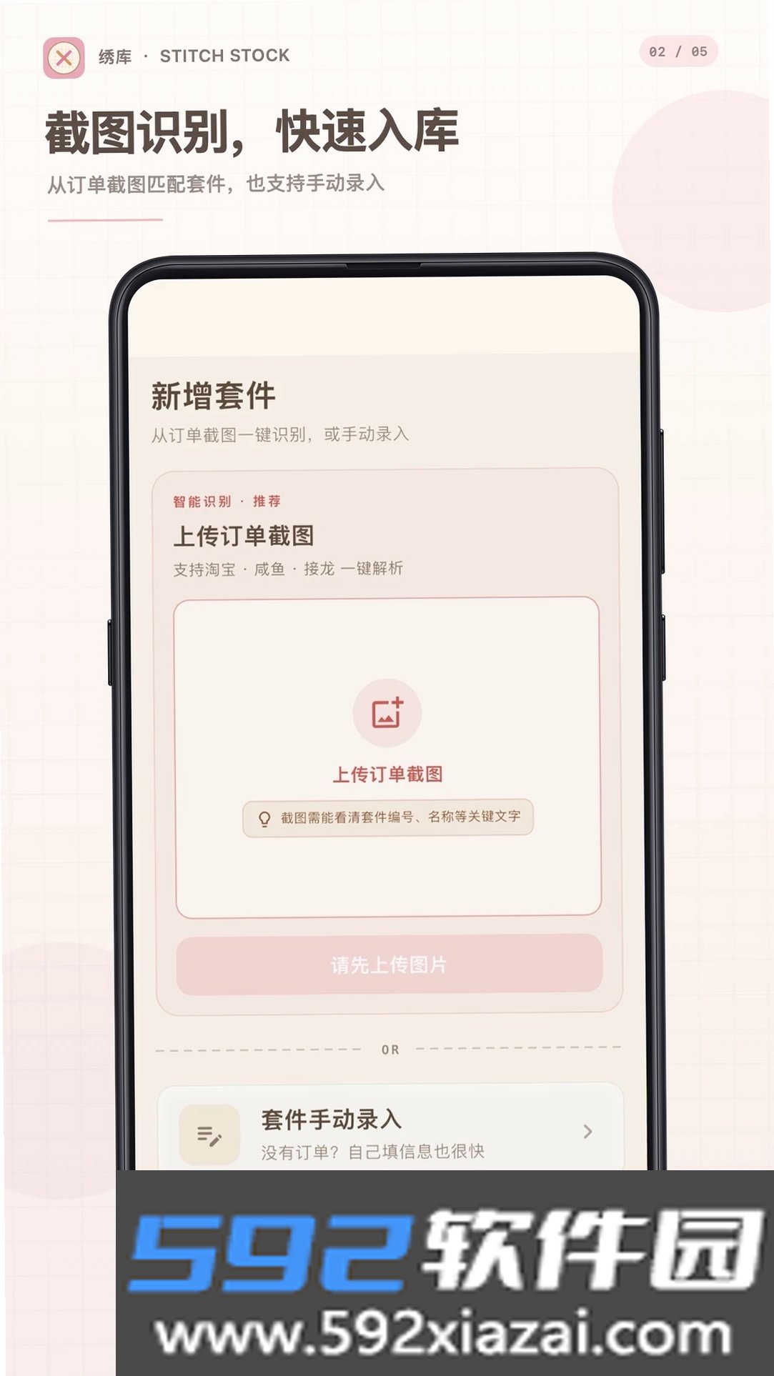 绣库截图2