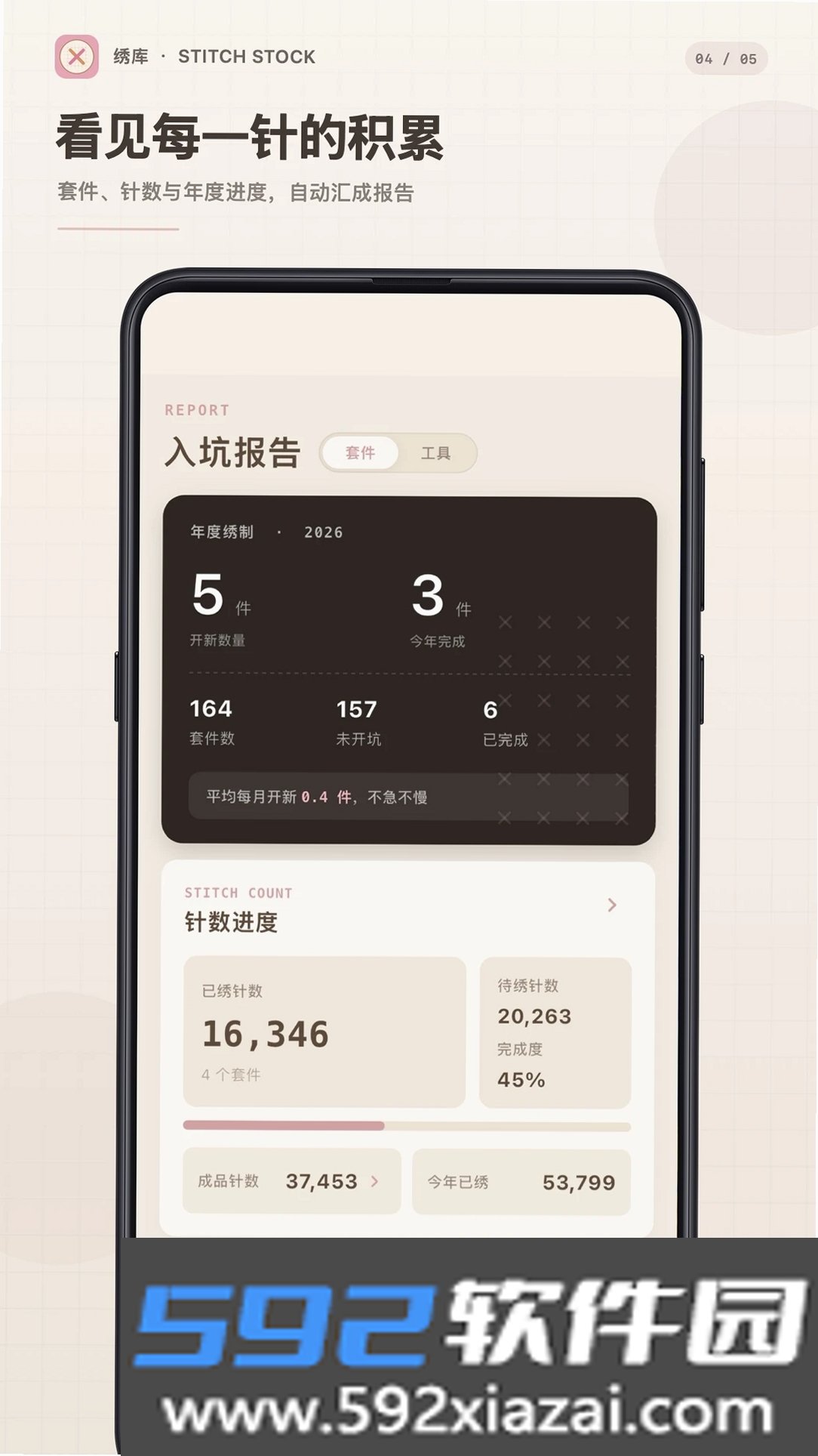 绣库截图3