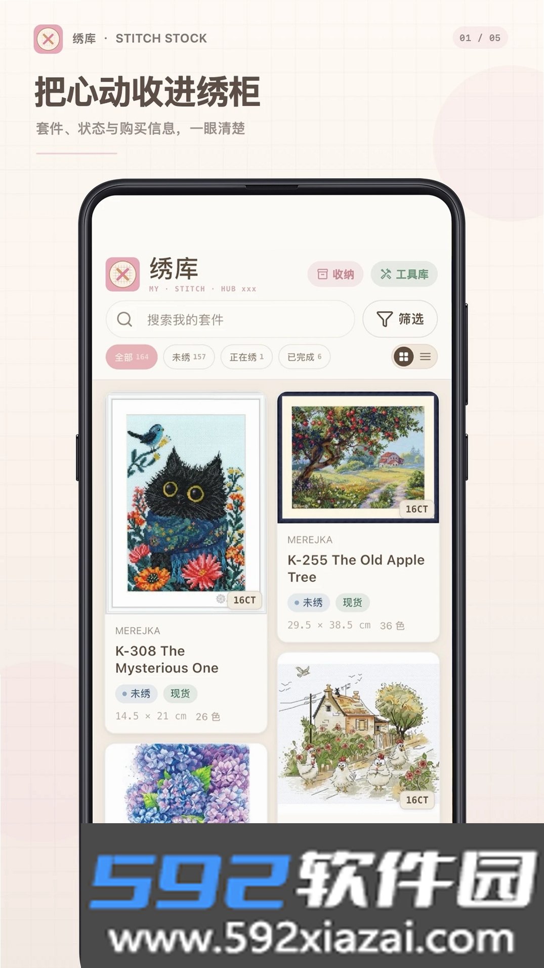 绣库截图4